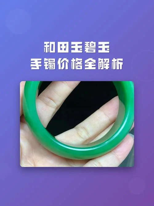 碧玉值多少钱_1