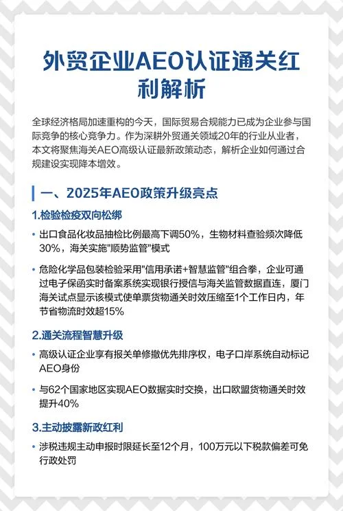 aeo认证需要哪些要求_2