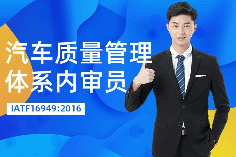 广州iatf169492016认证顾问-广州认证顾问16949