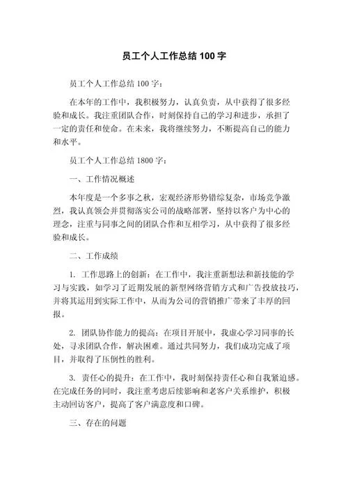 自我总结100字结尾_2