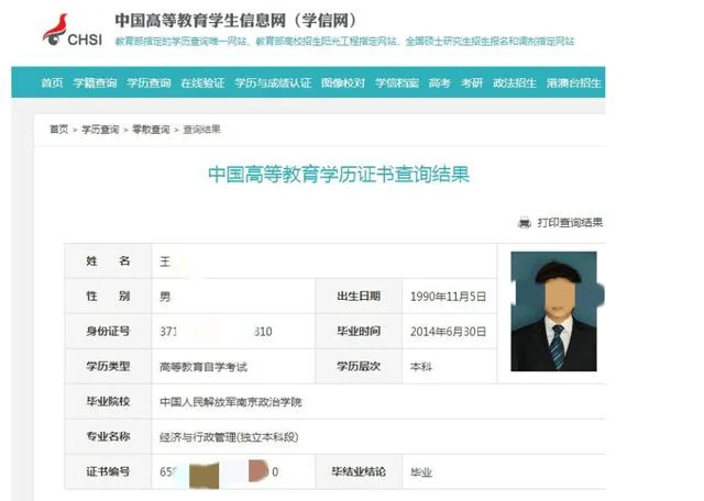 学历证书查询官方网站_1
