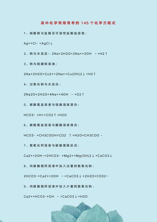 高三化学公式大全_1