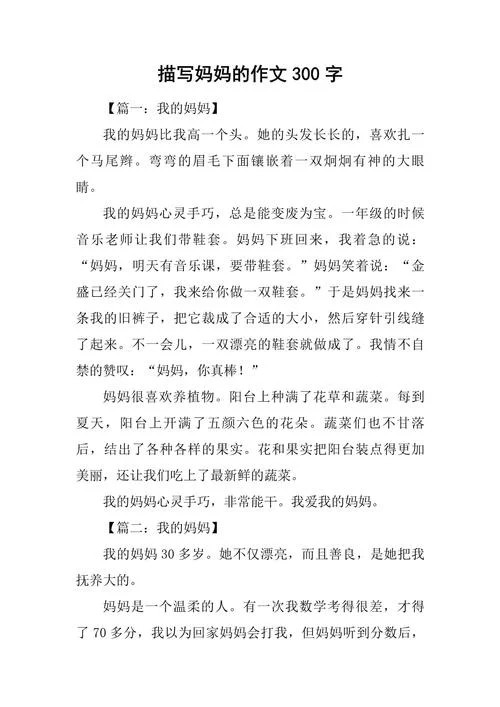 二年级写妈妈的小作文_2