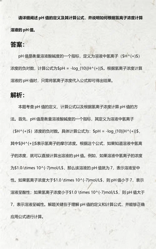 什么是ph值计算公式_1