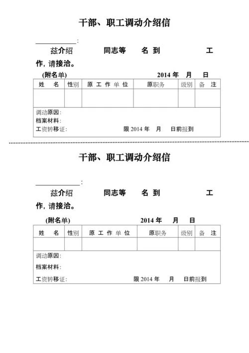 单位员工介绍信-单位员工介绍信