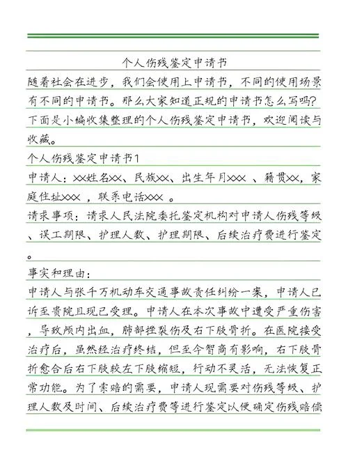 工伤护理申请书-工伤护理申请单