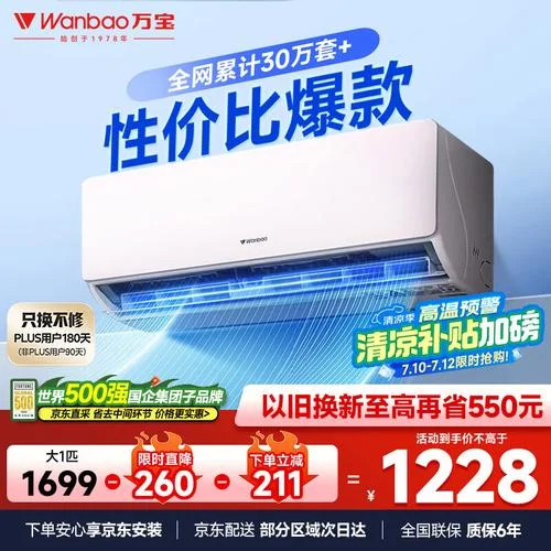 万宝空调多少钱_2