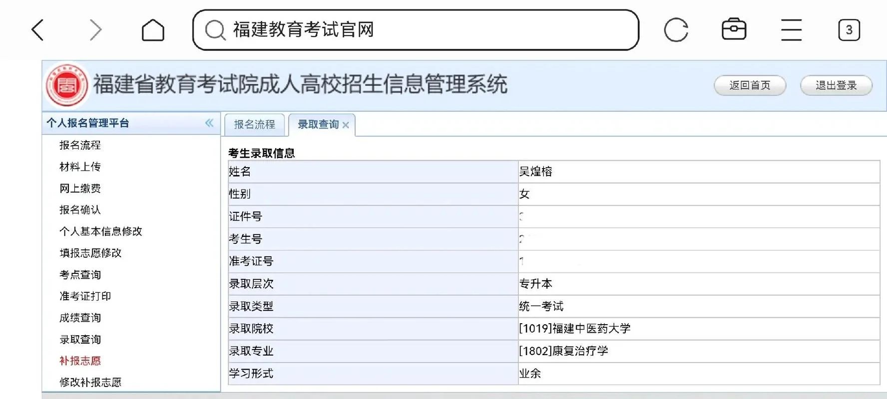 成人高考报名费用福建_1