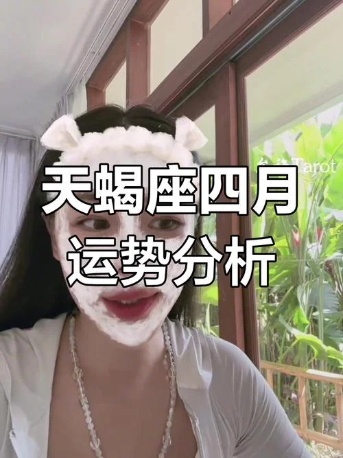 天蝎座近期感情运势女-天蝎座女近期感情运势