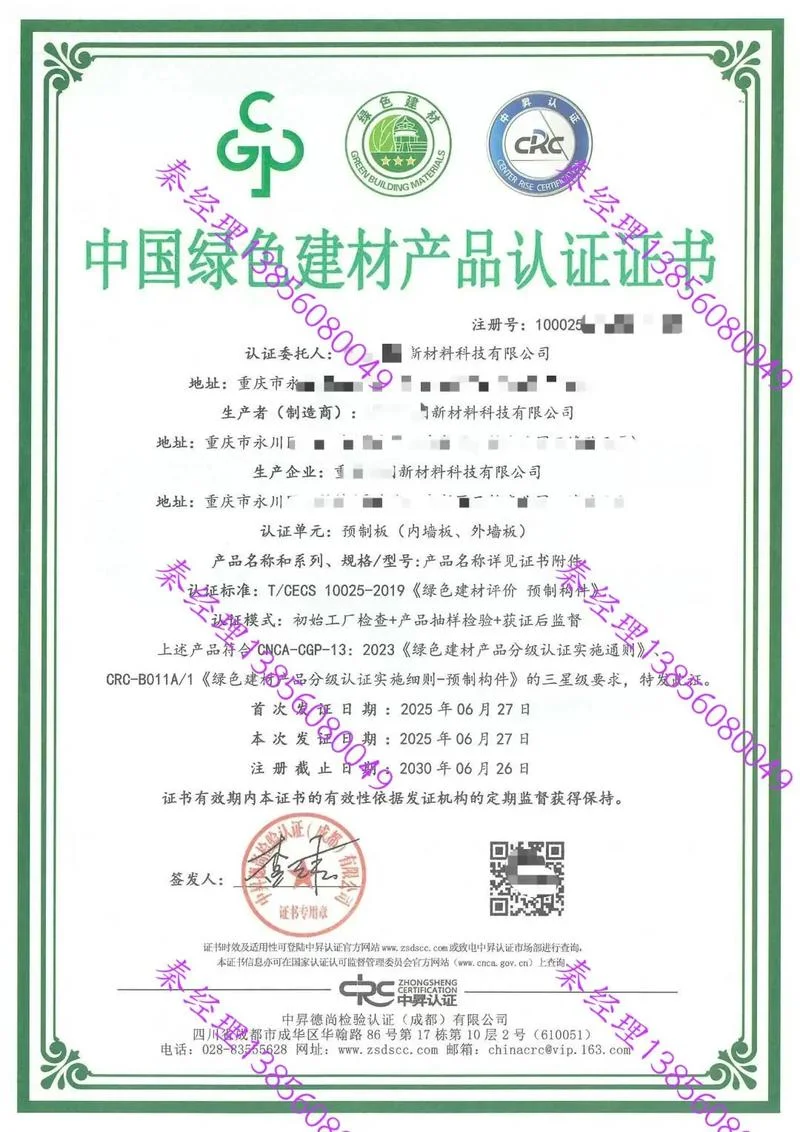 绿色建材认证证书-绿色建材认证证书