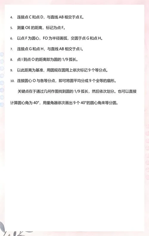 圆等分系数计算公式_1