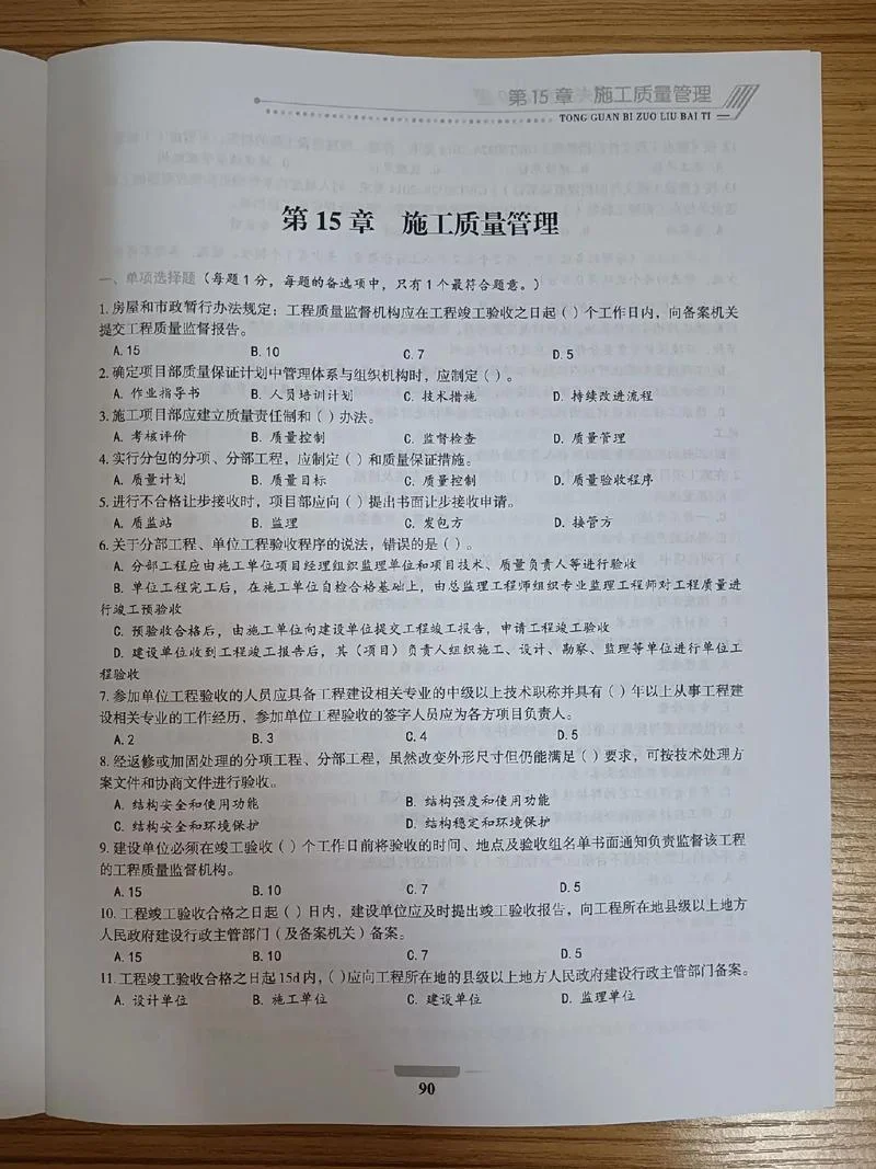二建市政实务答案浙江_1