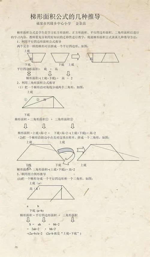 梯形的求面积公式_2