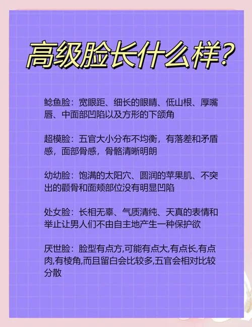 高级脸什么意思_1