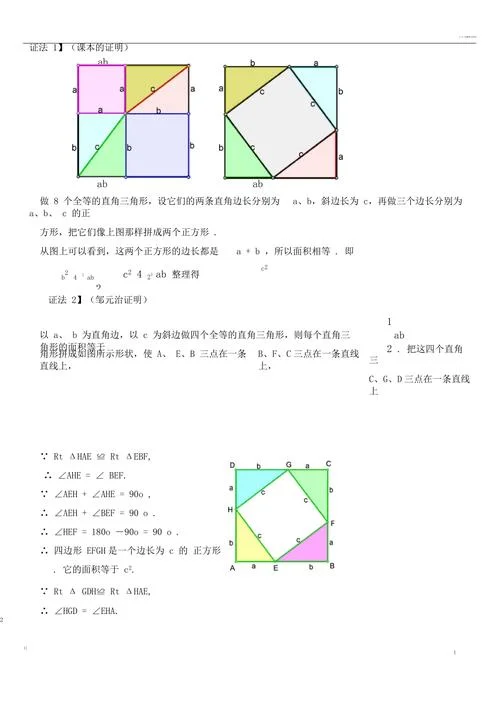 勾股定理证明巧妙方法-勾股定理巧妙证明