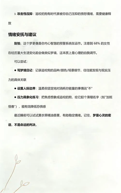 孕妇梦见病狗追咬自己_2