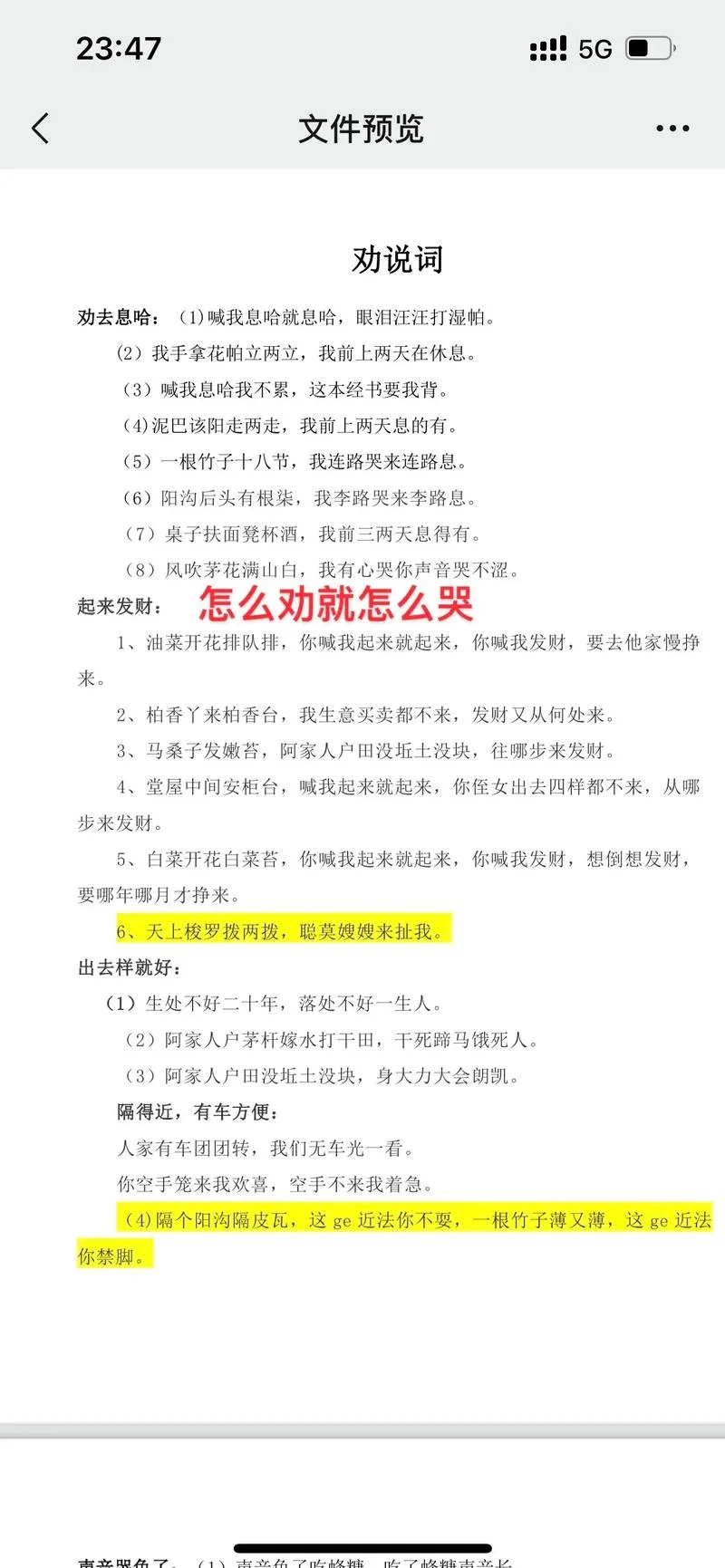 劝善词的出处-劝善词出处