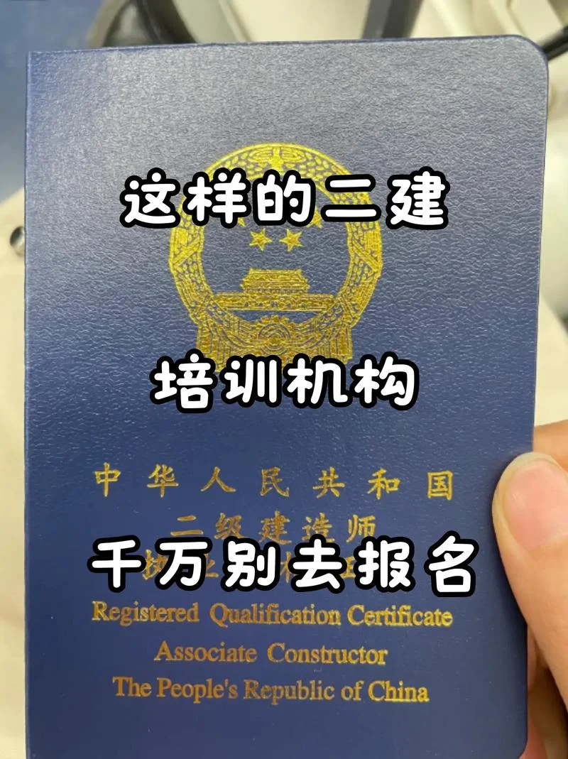 二建考证培训机构_1