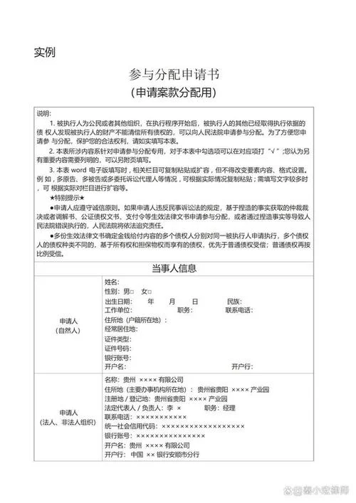 参与分配申请书被驳回_1
