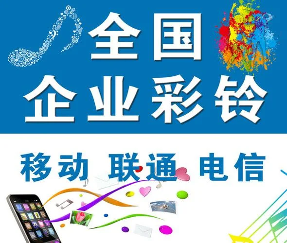 什么是是集团彩铃_2