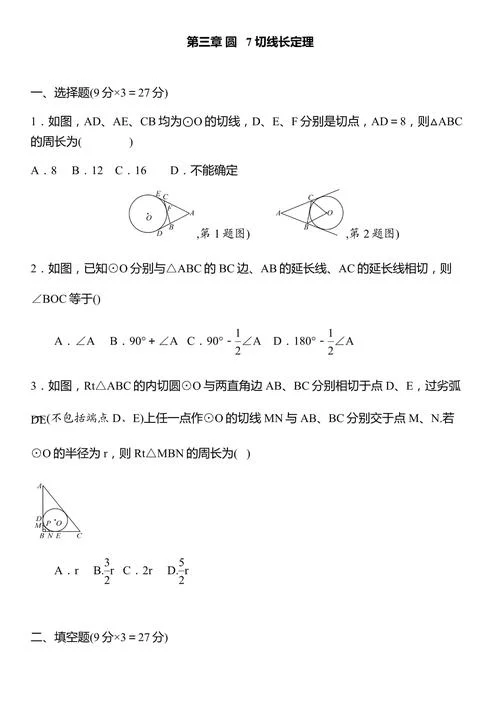 切割线定理内容_1