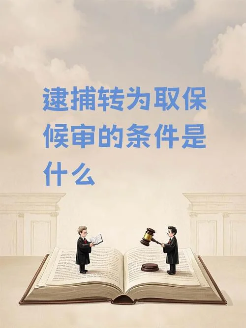 逮捕的适用条件_2