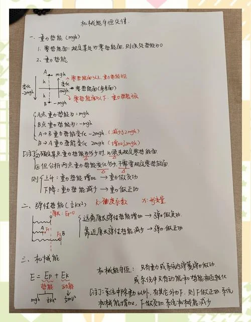 动能定理跟机械能守恒定律区别_2