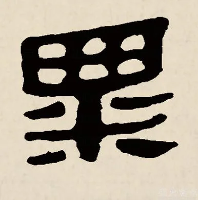 栗子的栗怎么写_2