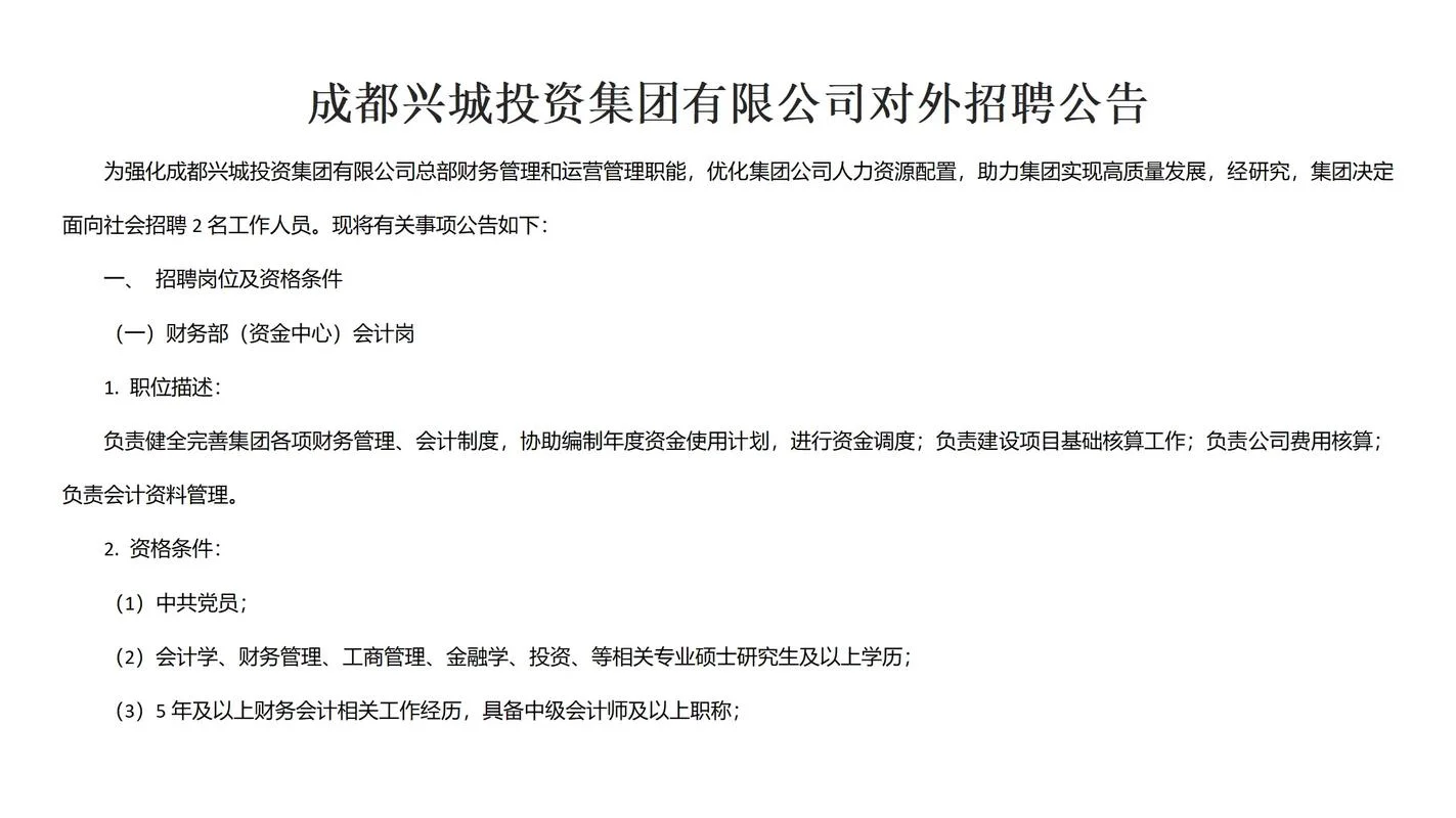 城市投资有限公司是什么编制-城市投公司企业编制