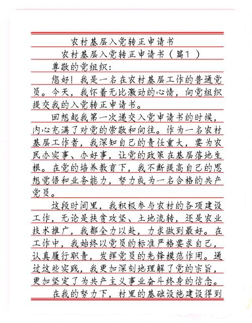 公安转正申请书-公安转正申请书