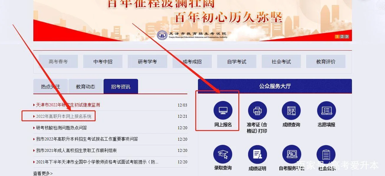 天津教育考试院官网_1