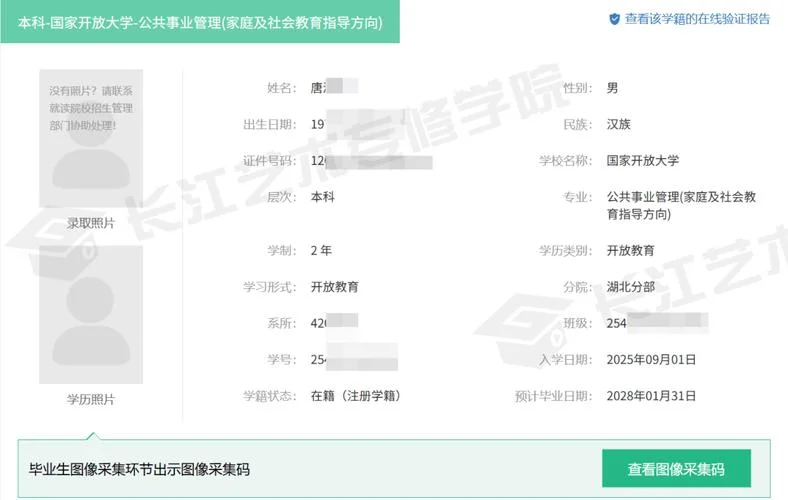 学信网学历证书电子注册备案表在哪查_1