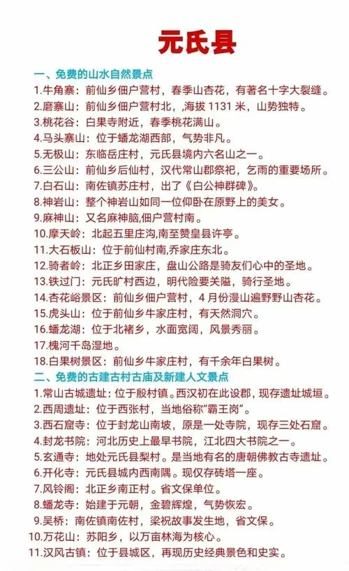 元氏县属于哪个区_2