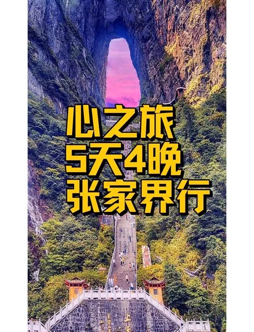湖南张家界旅游感悟_1