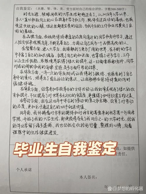 自我鉴定在校期间-在校期间自我鉴定