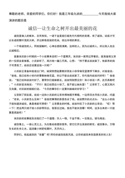 诚信的小故事大道理-诚信小故事大道理