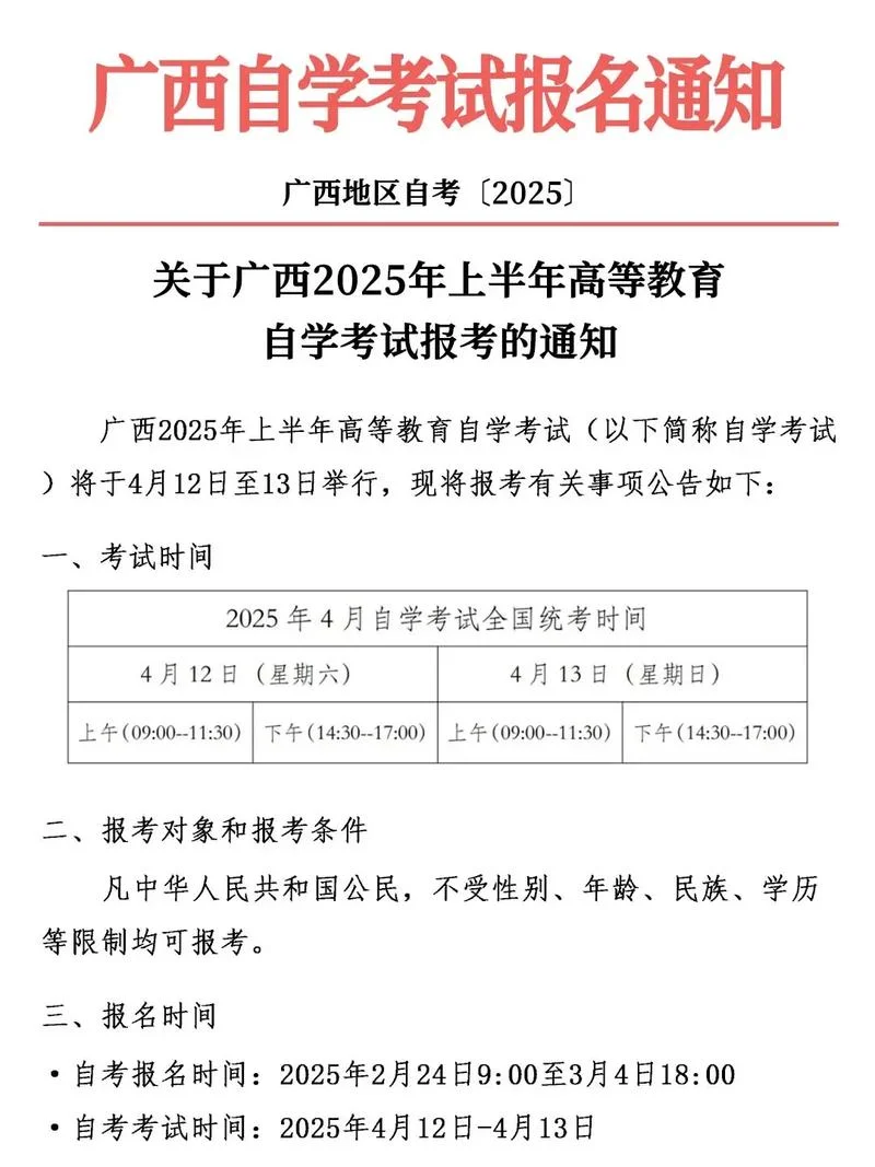 广西小自考怎么报名-广西小自考报名流程