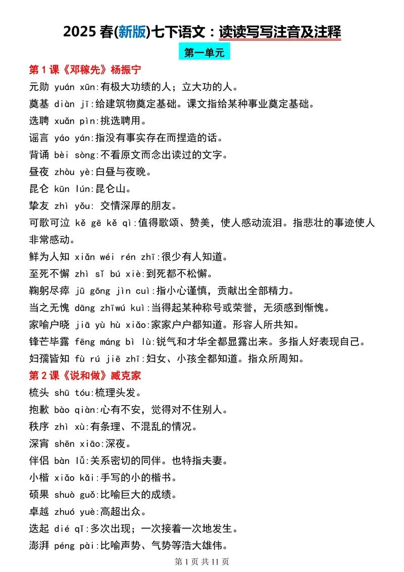 女怎么读拼音怎么写_2