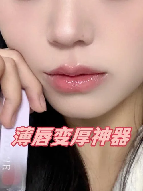 什么是厚唇改薄_1