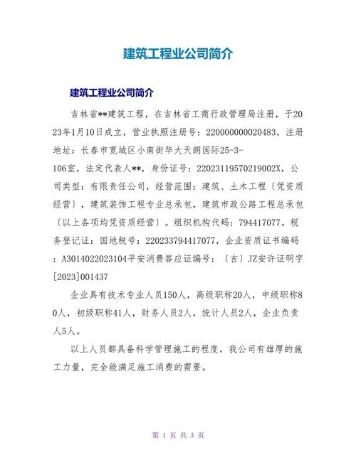公司简介怎么写 范文-公司简介范文参考