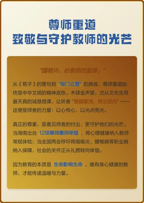 尊师重道的典故出处_2
