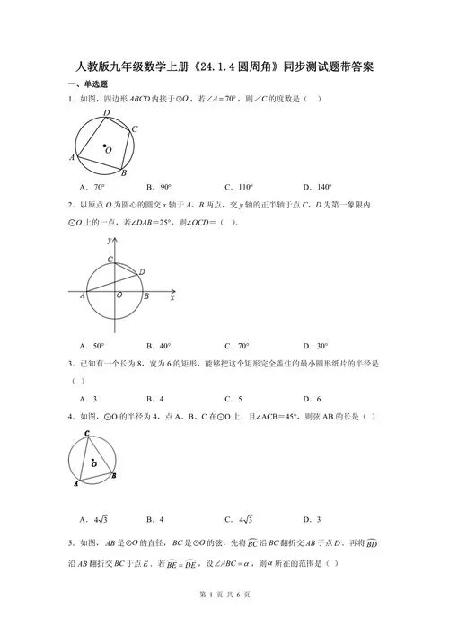 圆周角定理及其推论题_1