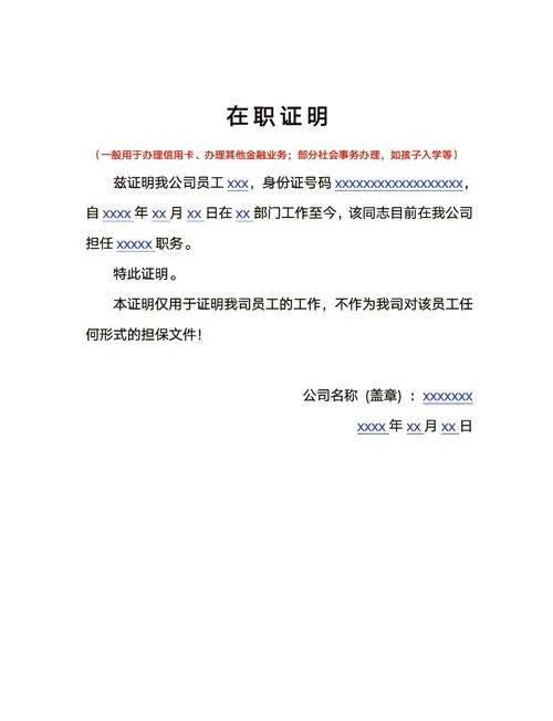 单位证明函模板_1