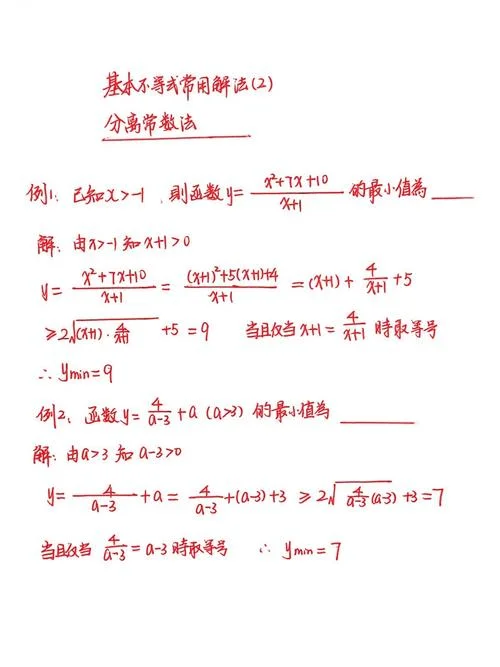 基本不等式定理_1