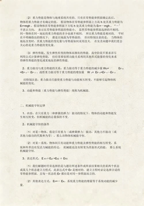 动能定理和机械能守恒定律有什么不同_1