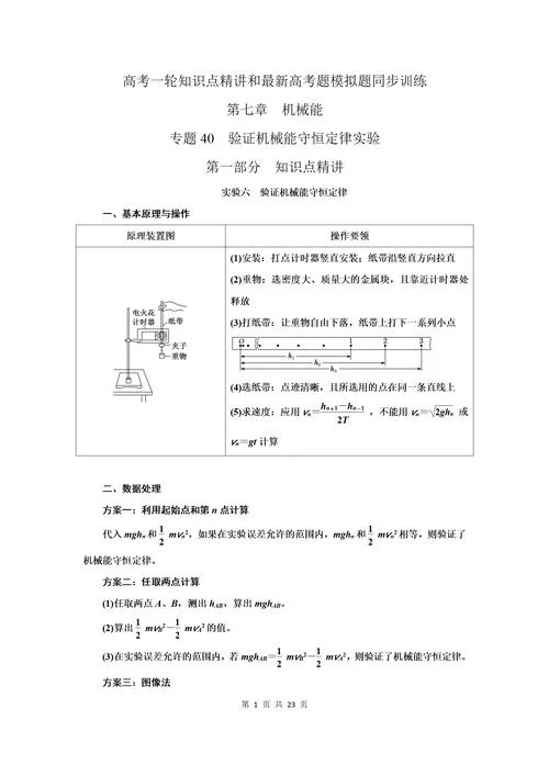 验证动能定理实验步骤_2
