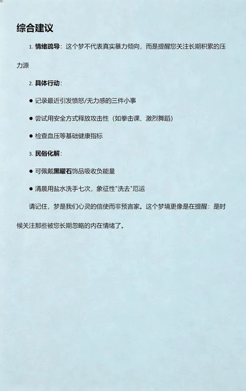 梦见自己用刀杀人见血_1