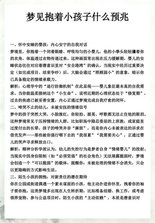 梦见一群小孩子_1