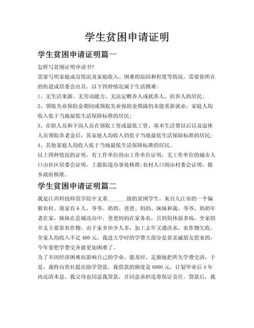 贫困申请认定理由简短_1