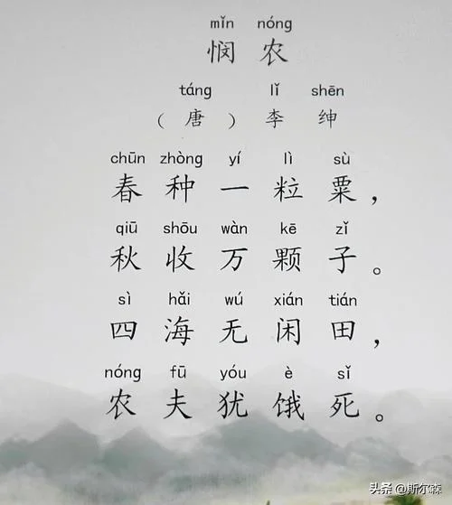 悯农的悯是什么意思_1